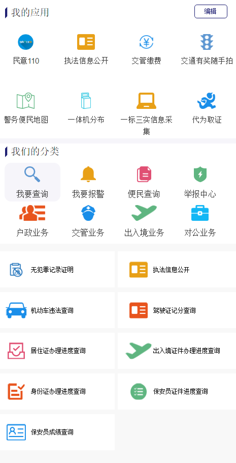 @所有郑州人 无犯罪记录证明今起可在郑州警民通上办理