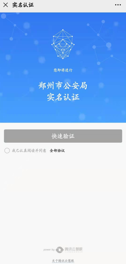 @所有郑州人 无犯罪记录证明今起可在郑州警民通上办理